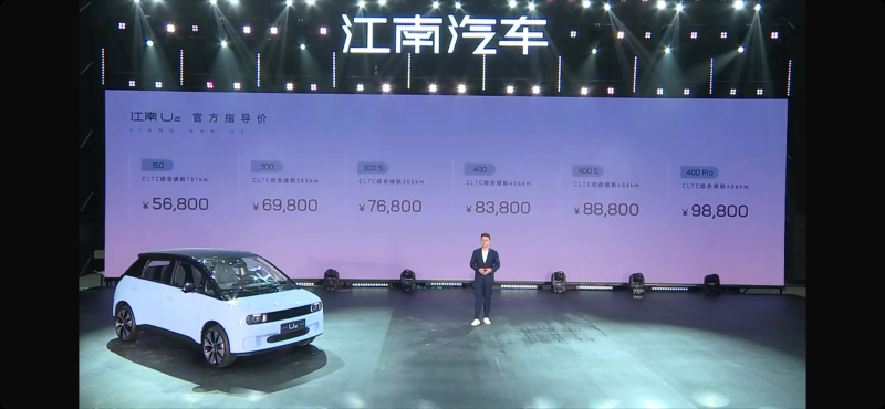 售5.68万元起/推6款车型 江南U2正式上市