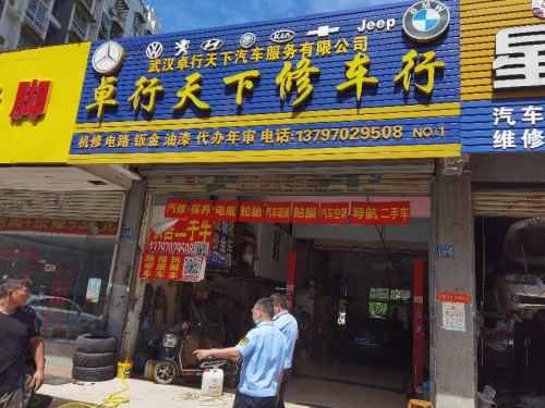 武汉市市场监督局积极开展汽车售后市场专项检查