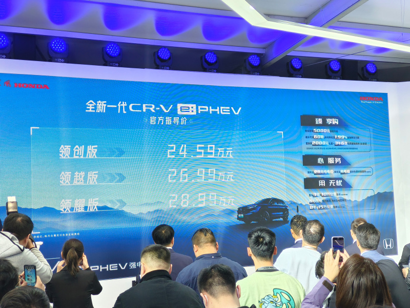售价24.59万元起 东风本田全新CR-V e:PHEV上市
