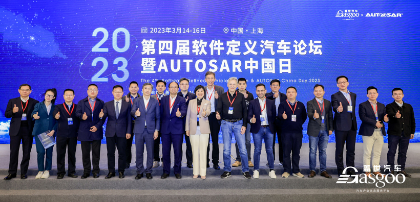 精彩开幕|2023第四届软件定义汽车论坛暨AUTOSAR中国日