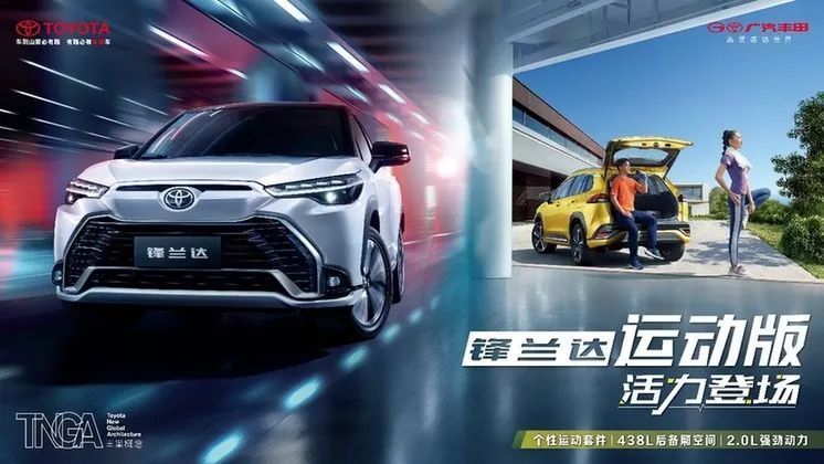 智能化改造 广汽丰田2023款SUV家族全系上新