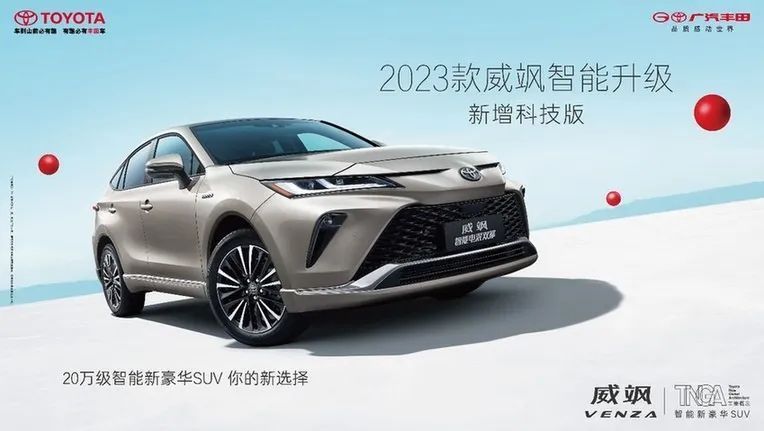 智能化改造 广汽丰田2023款SUV家族全系上新