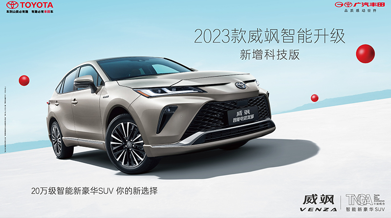 广汽丰田2023款SUV家族全系上新