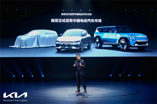 三款重磅车型亮相 起亚发布中国新能源战略