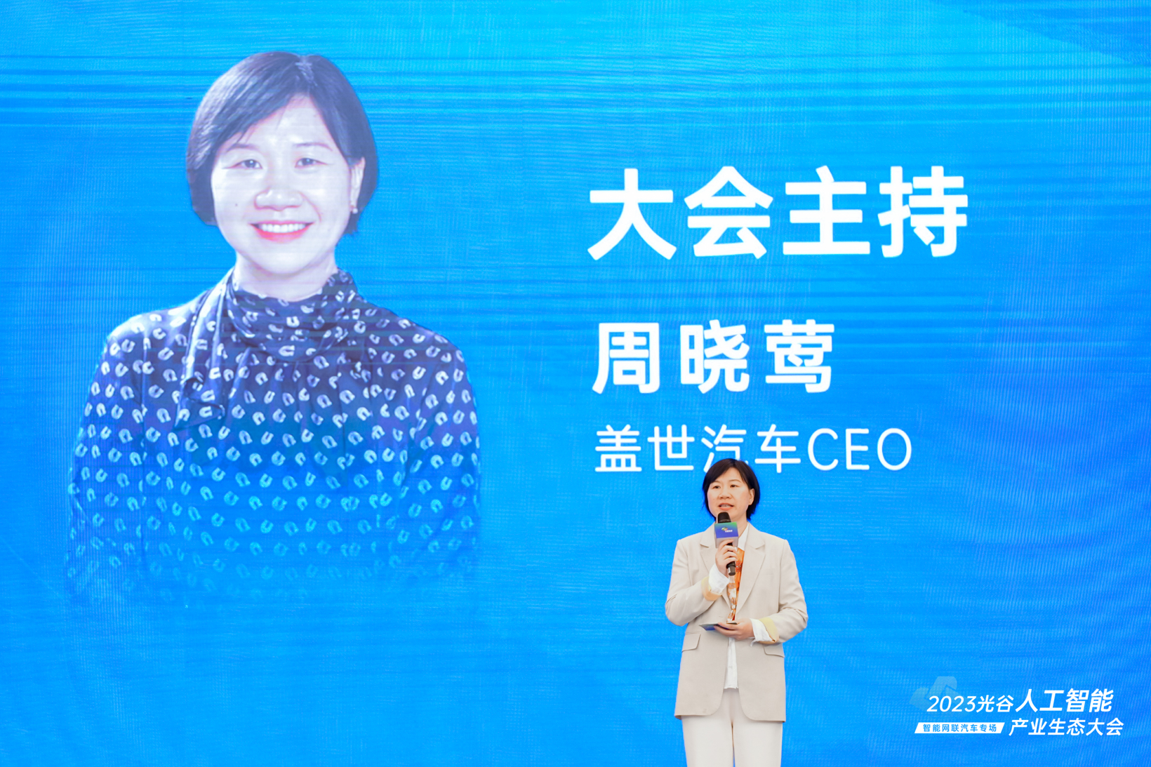 AI点亮中国光谷 | “2023光谷人工智能产业生态大会——智能网联汽车专场”于武汉成功举办