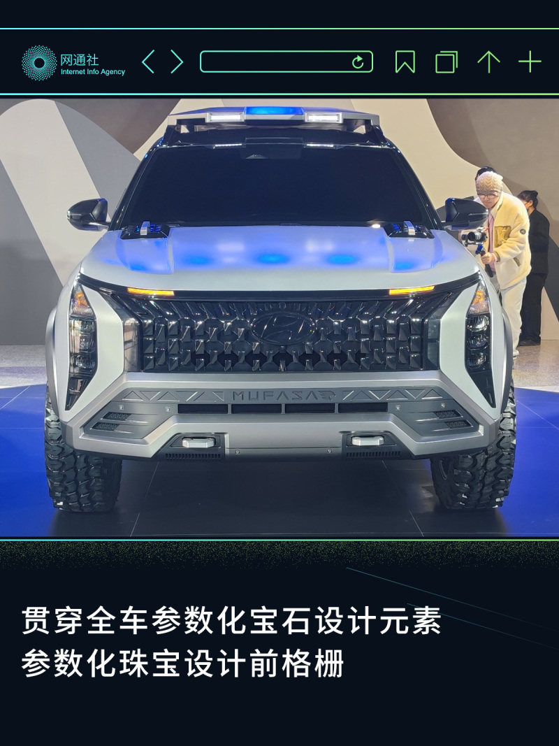 北京现代MUFASA ADVENTURE概念车发布