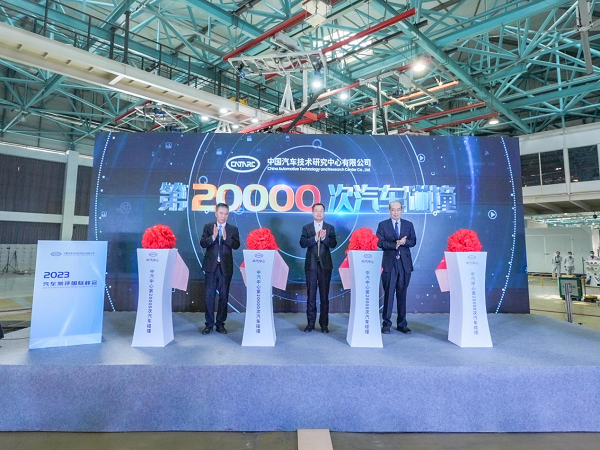 聚焦智能、绿色、安全,2023 汽车测评国际峰会在津成功举办