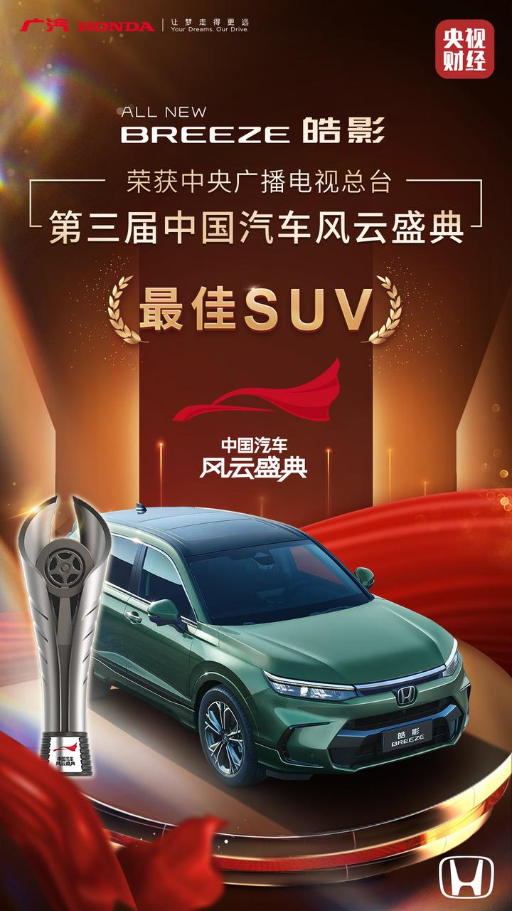 获中国汽车风云盛典“最佳SUV”，全新一代皓影实至名归