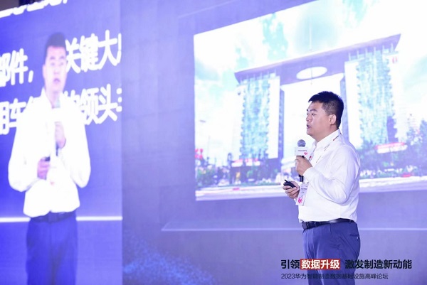 2023华为智能制造数据基础设施高峰论坛在武汉召开