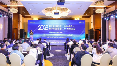 广域铭岛出席ACS2023第七届中国汽车数字科技峰会