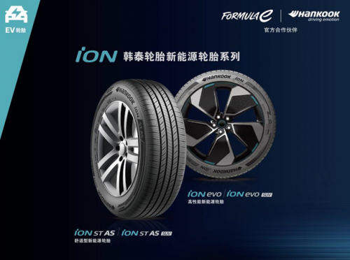  韩泰iON ST AS新能源轮胎上市获用户好评