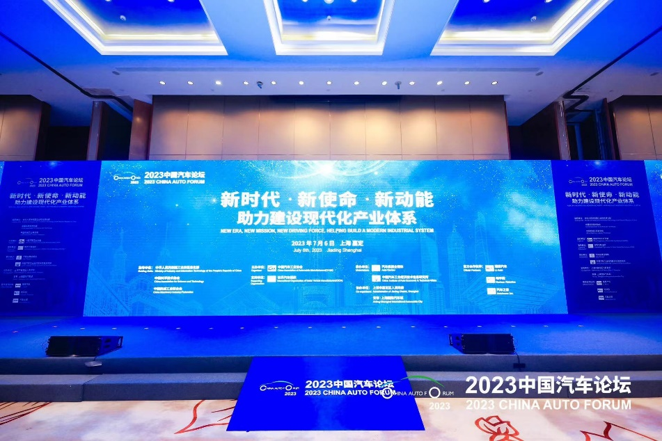2023中国汽车论坛成功举办 汽车之家推动行业寻找新机遇