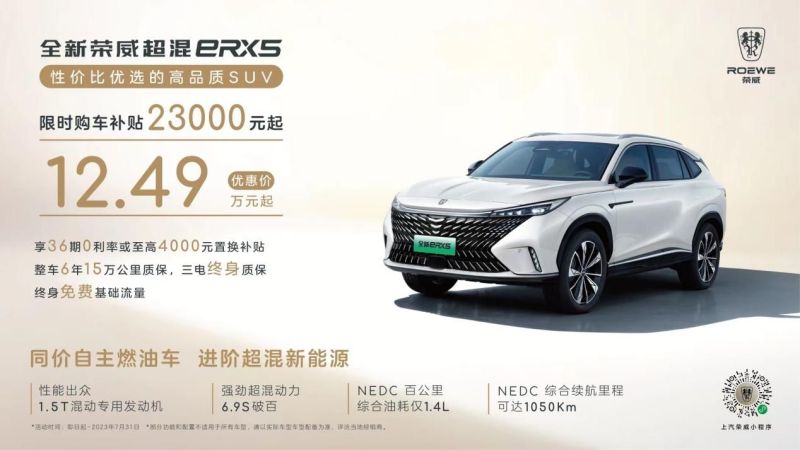 售价12.49万元起 全新荣威eRX5推出7月限时优惠