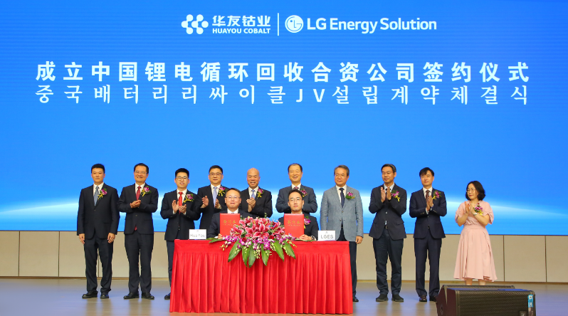 华友钴业与LG新能源联手打造电池闭环合作
