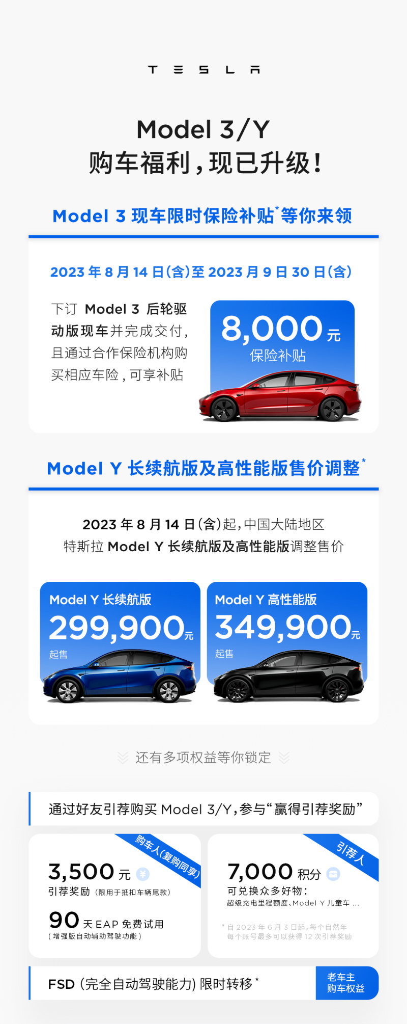 特斯拉Model Y降价1.4万元，Model 3推现金补贴