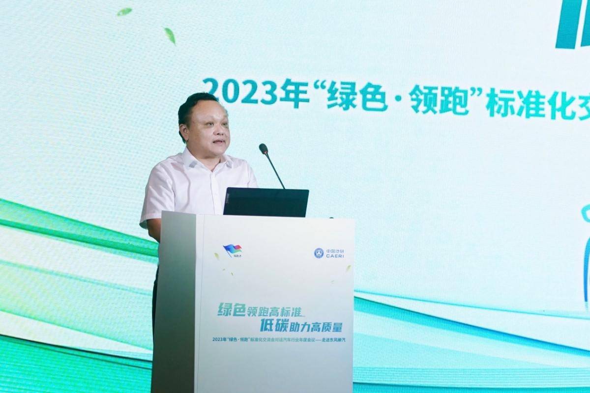 2023年“绿色·领跑”标准化交流会走进东风柳汽