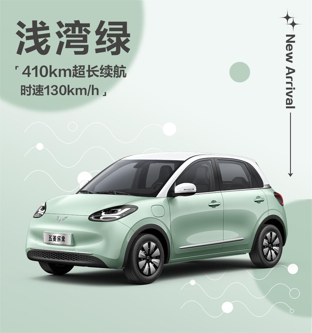 增3款全新车色 五菱缤果410km版将于9月25日上市