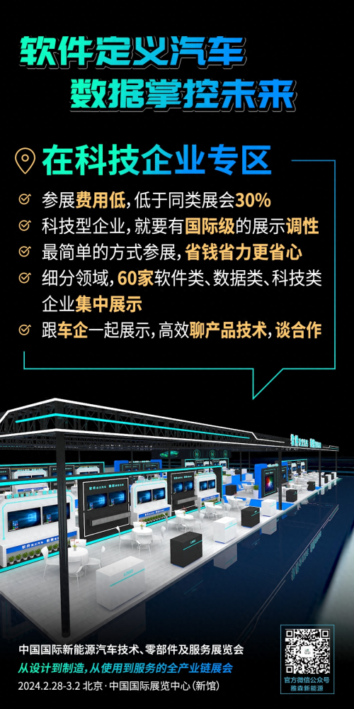 2024年中国首个专业电车供应链展会即将在北京举办