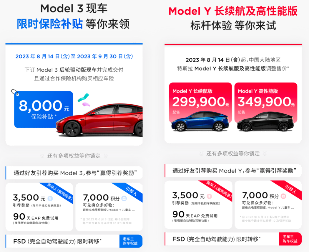 Model 3现车限时保险补贴上线，Model Y长续航及高性能版价格调整