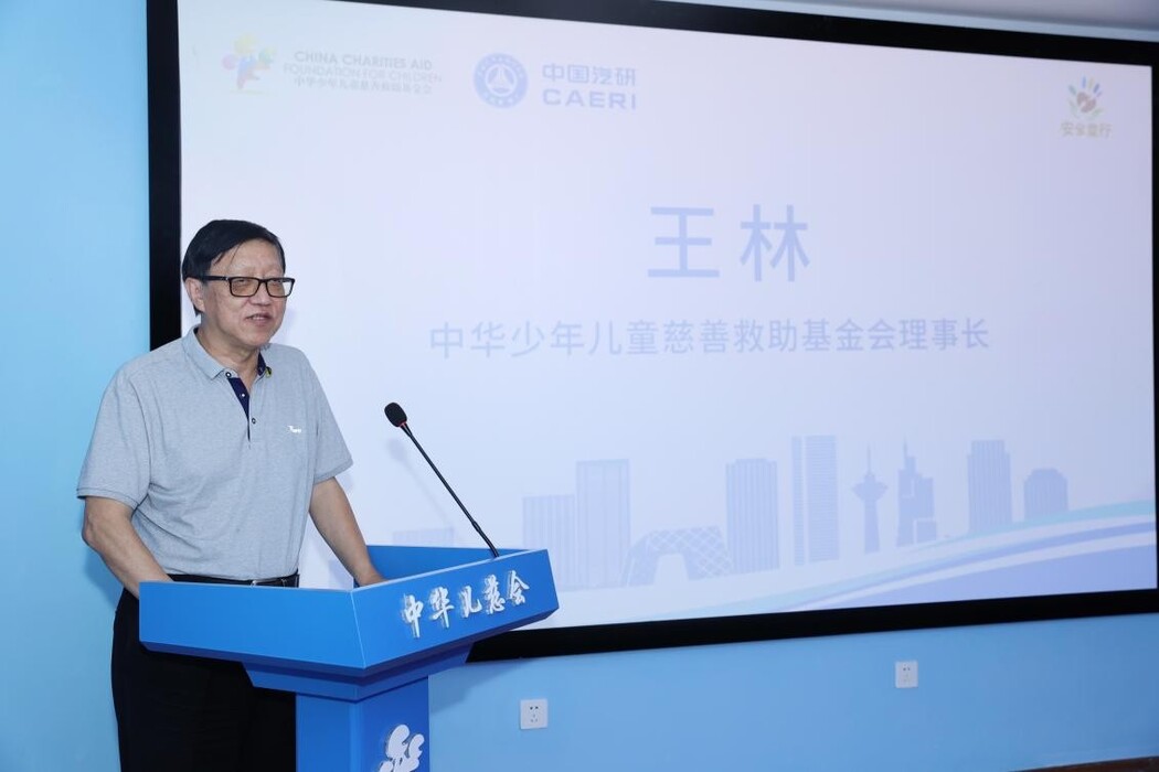 中华儿慈会联合中国汽研“安全童行”公益活动在京启动