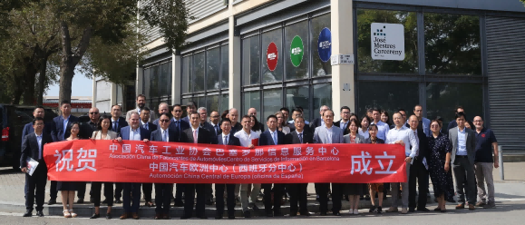中国中检-中国汽车欧洲中心（西班牙分中心）揭牌仪式举办