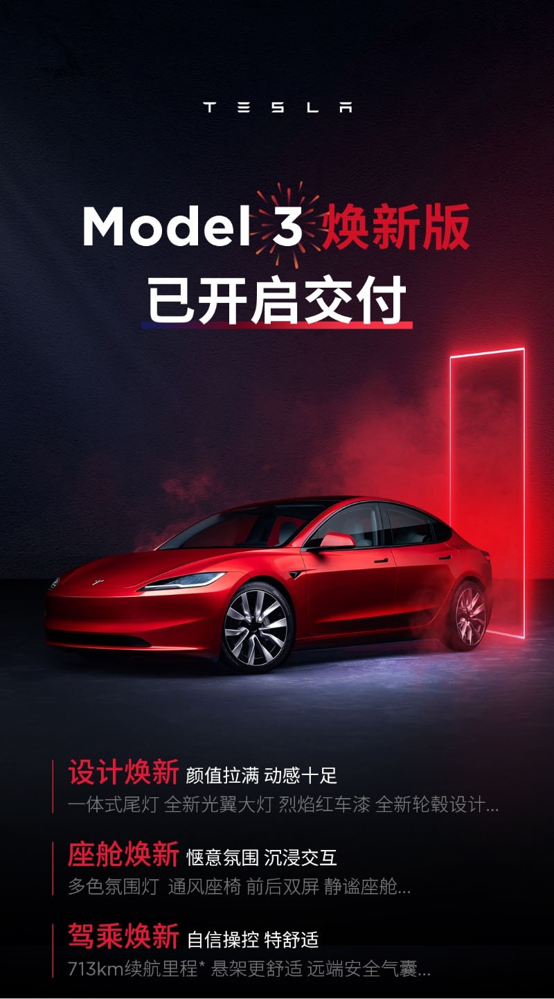 热度居高不下 Model 3焕新版国内正式开启交付