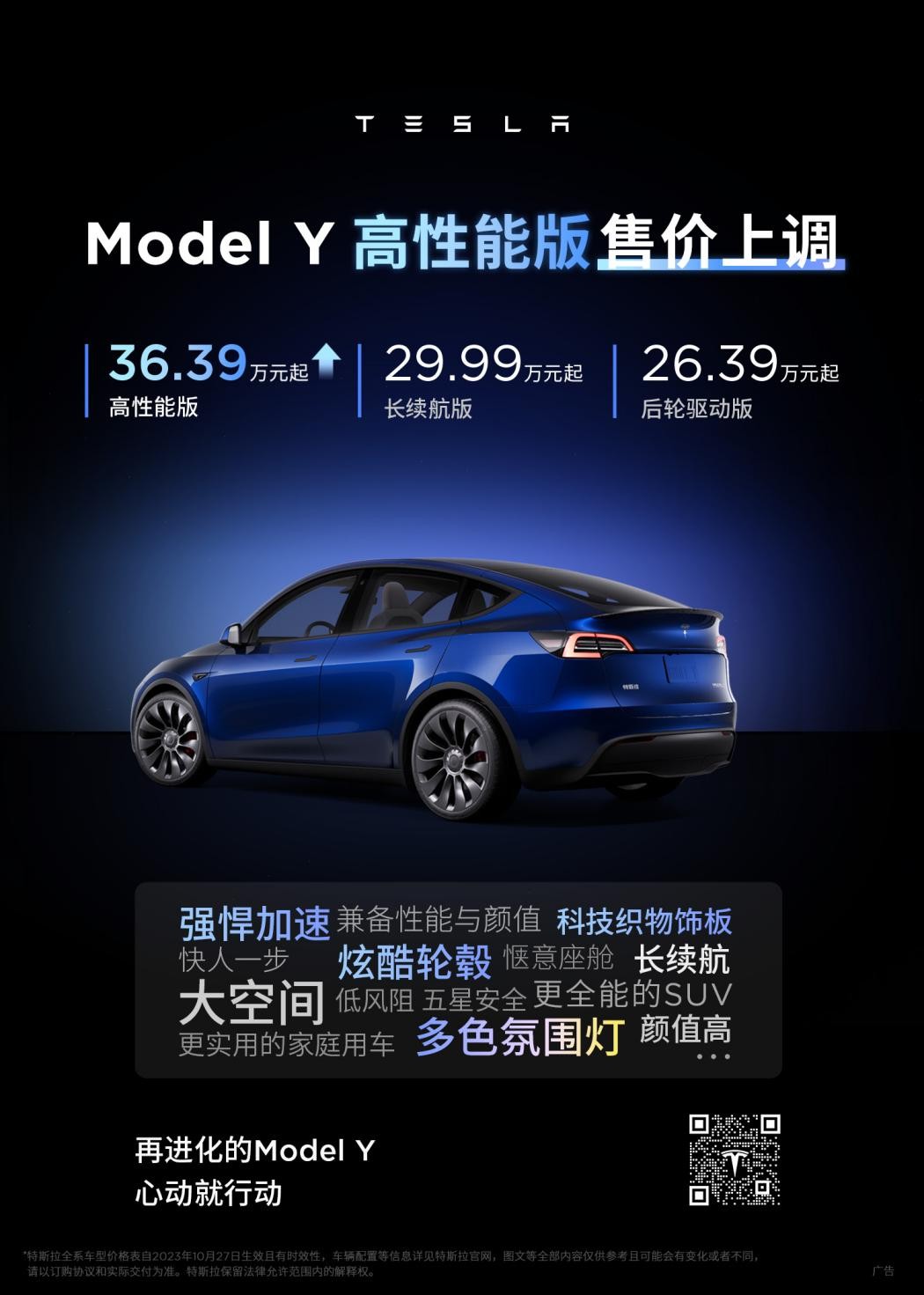 特斯拉官网更新：Model Y高性能版价格上调1.4万