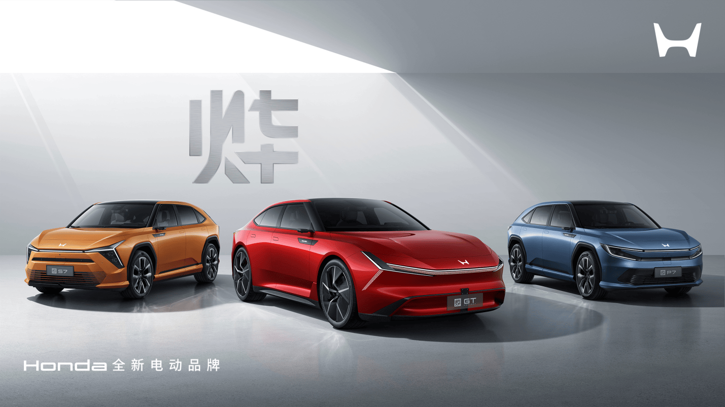 Honda中国发布全新电动品牌“烨” 三款全新车型全球首发