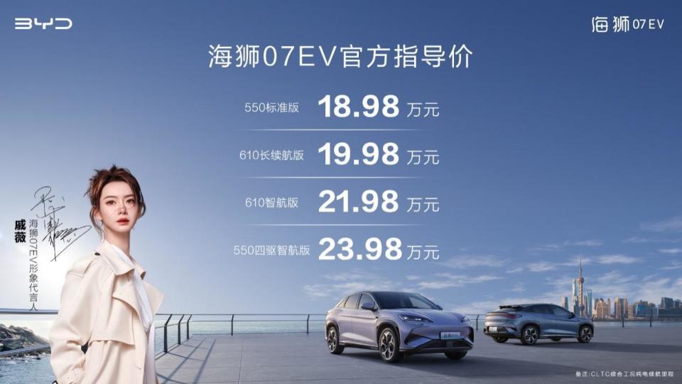  Official announcement of "BYD Annual King Fried Chicken"! Haishi 07EV sells for 189800 yuan - 239800 yuan to create a new experience of smart electricity