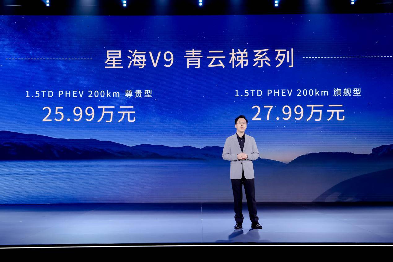 星海V9全球正式上市 19.99万元起