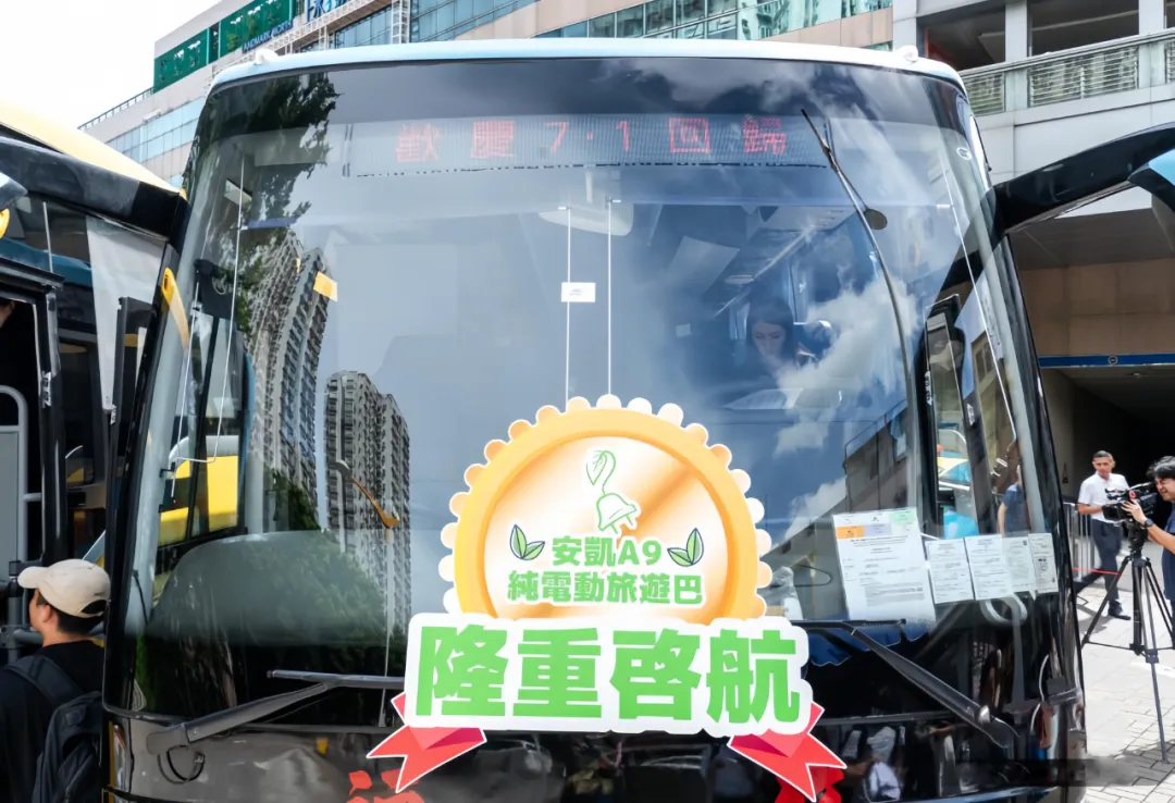 深港跨境旅游新选择，江汽集团旗下安凯A9引领绿色出行新风尚