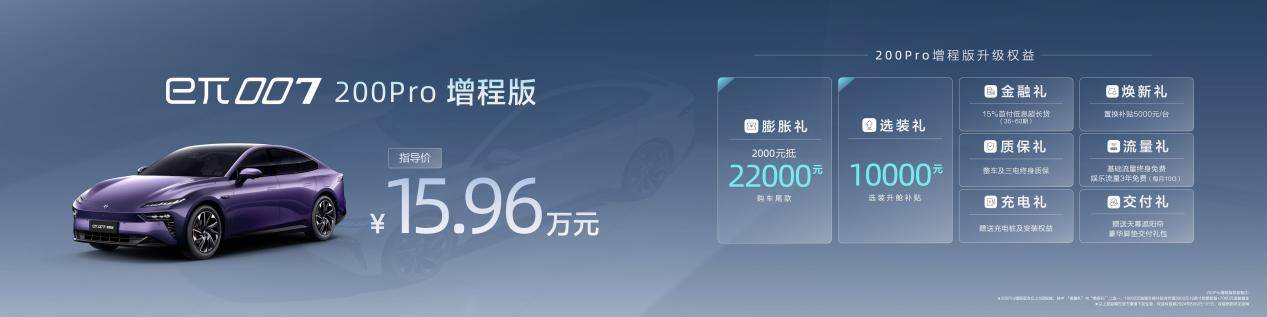 东风奕派eπ007增程版上市交付 全系13.16万起