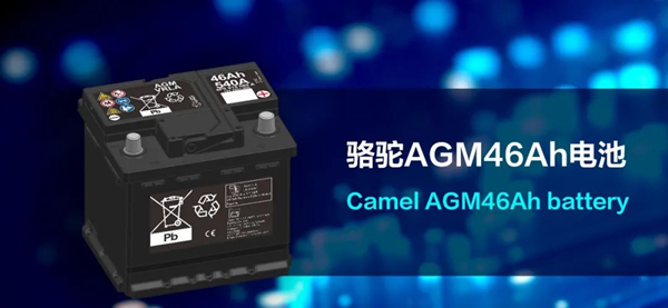 喜讯！骆驼AGM46Ah电池荣获德国大众BMG权威认可