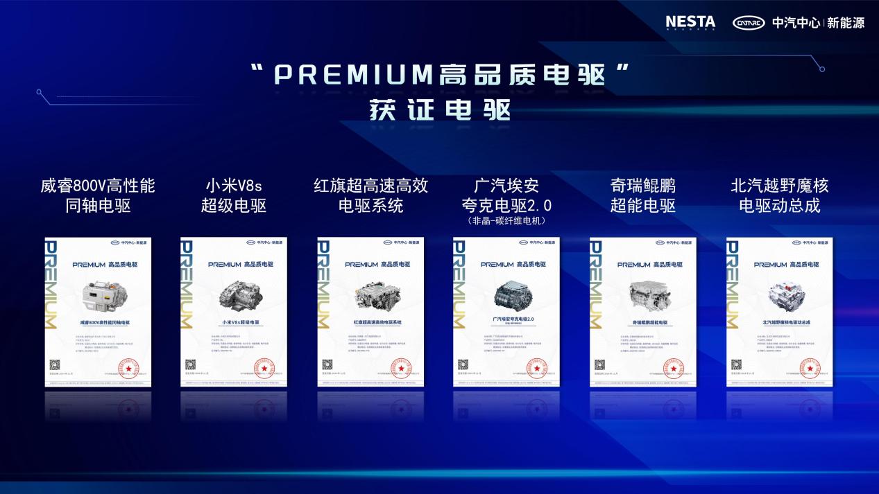 第二批“Premium Drive 高品质电驱”证书颁发 持续引领电驱新发展