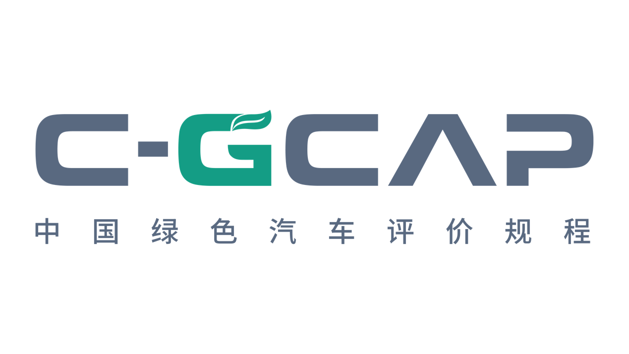 中汽测评观察丨C-GCAP开启碳足迹核算分类评价，增加车型区分度