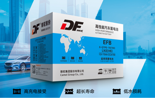 启停电池怎么选？DF MAX-EFB启停新品“有款有型”