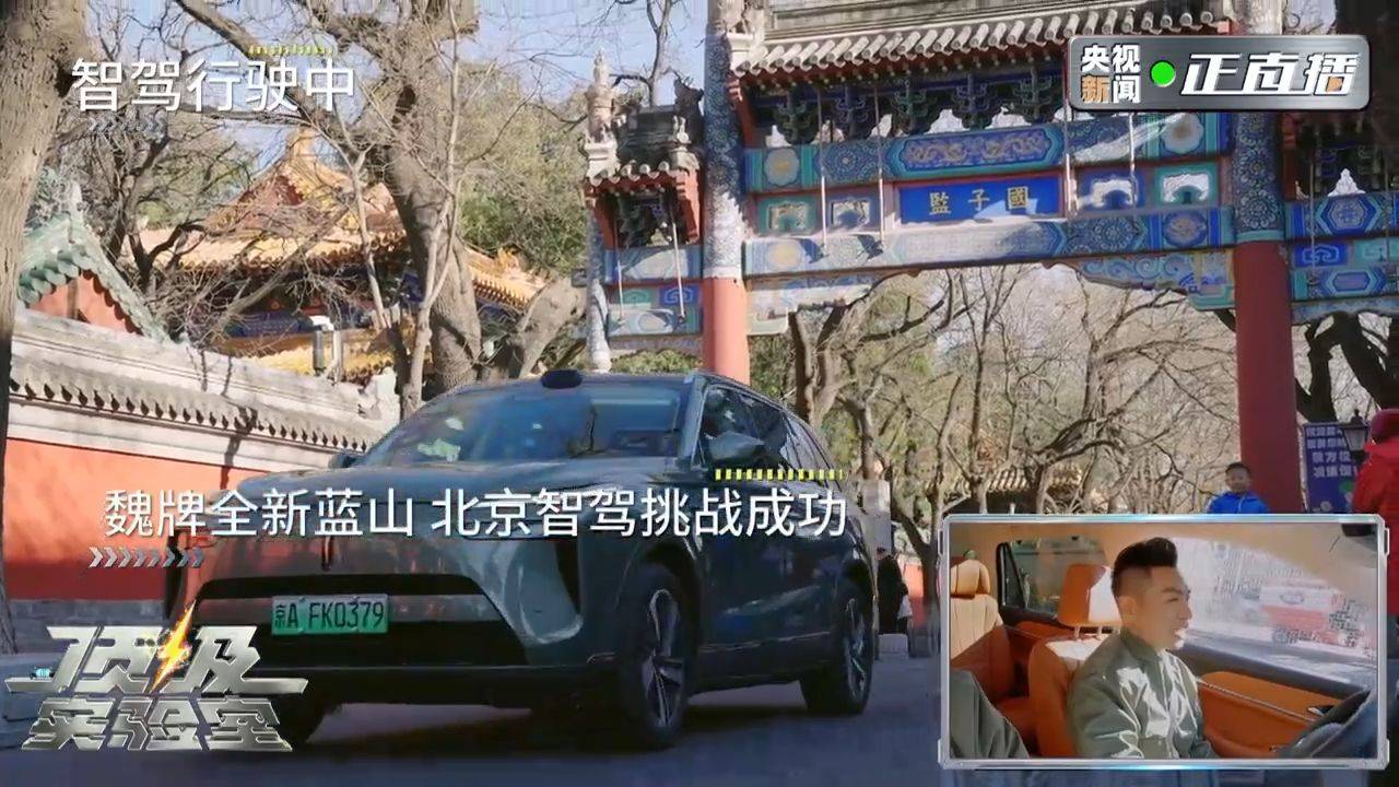 央视新闻《顶级实验室》走进长城汽车 见证中国汽车如何行稳致远