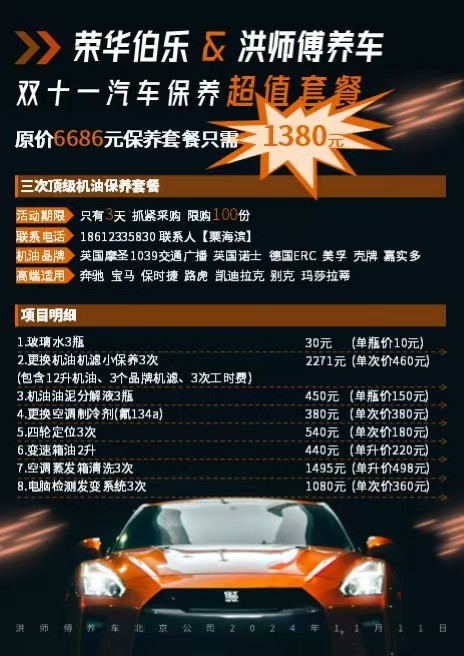 荣华汽修（洪师傅养车）双十一保养套餐：仅售1380元（原价6686）