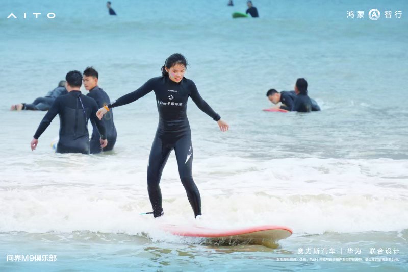 问界M9俱乐部：万宁驭浪之旅，与用户共同解锁新视界