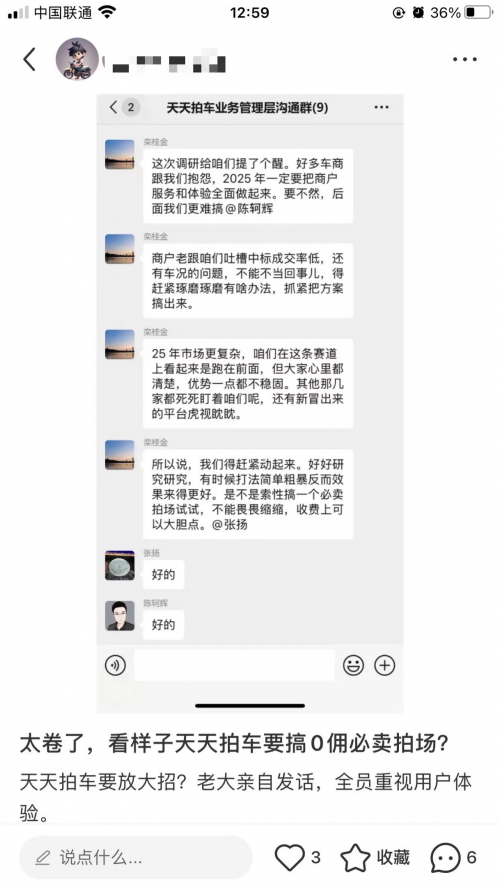 爆料天天拍车或推必卖拍场，买家0佣金拿车，行业格局将生变？