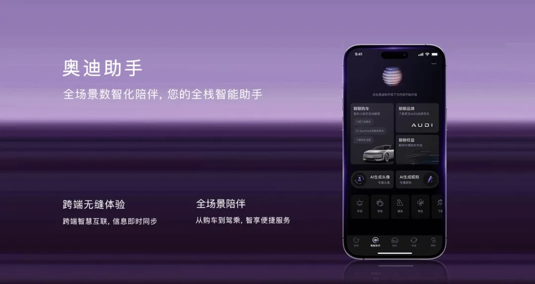 “奥迪助手”来了！全新AUDI车型接入豆包大模型