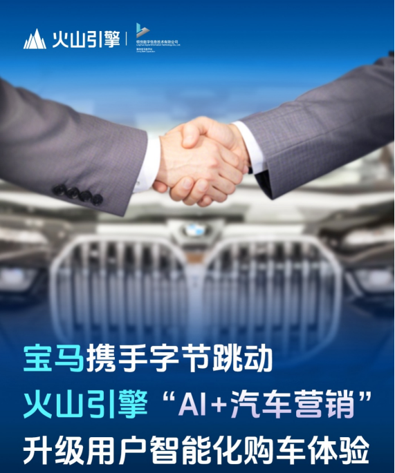 2025上海车展：BBA等八成主流车企已接入豆包大模型