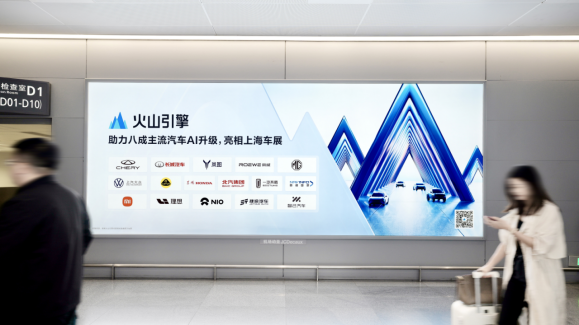 2025上海车展：BBA等八成主流车企已接入豆包大模型