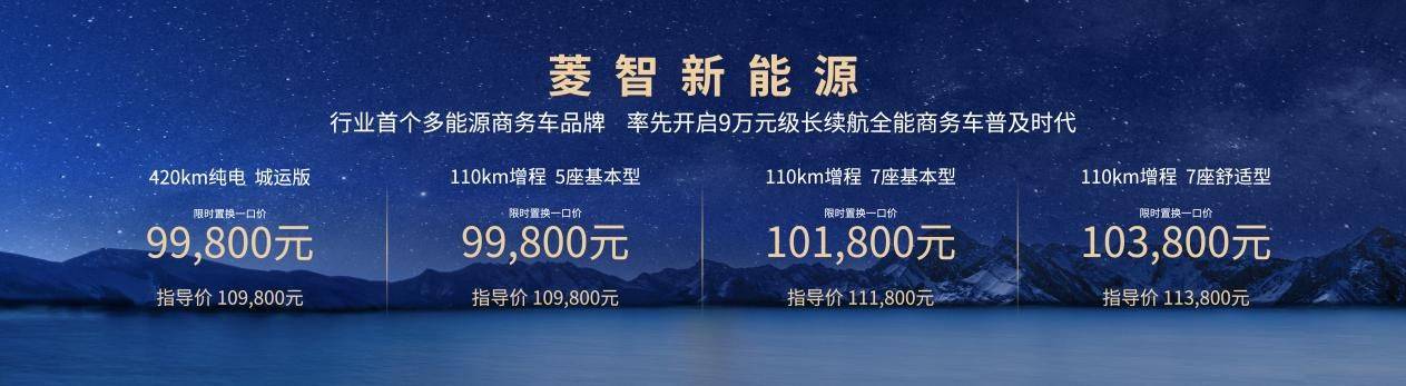 菱智新能源新品9.98万元起，首个10万内可油可电可气多能源矩阵