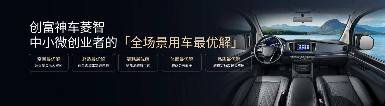 菱智新能源新品9.98万元起，首个10万内可油可电可气多能源矩阵
