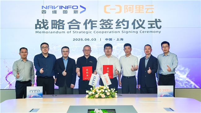 四维图新与阿里云达成战略合作,联合打造汽车行业一揽子解决方案