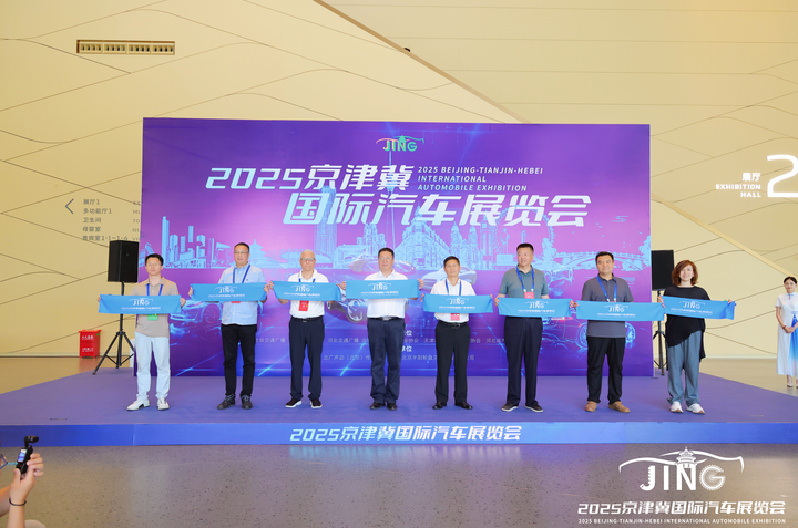 服务汽车产业区域协同，激发汽车消费新势能 首届京津冀国际汽车展览会启幕