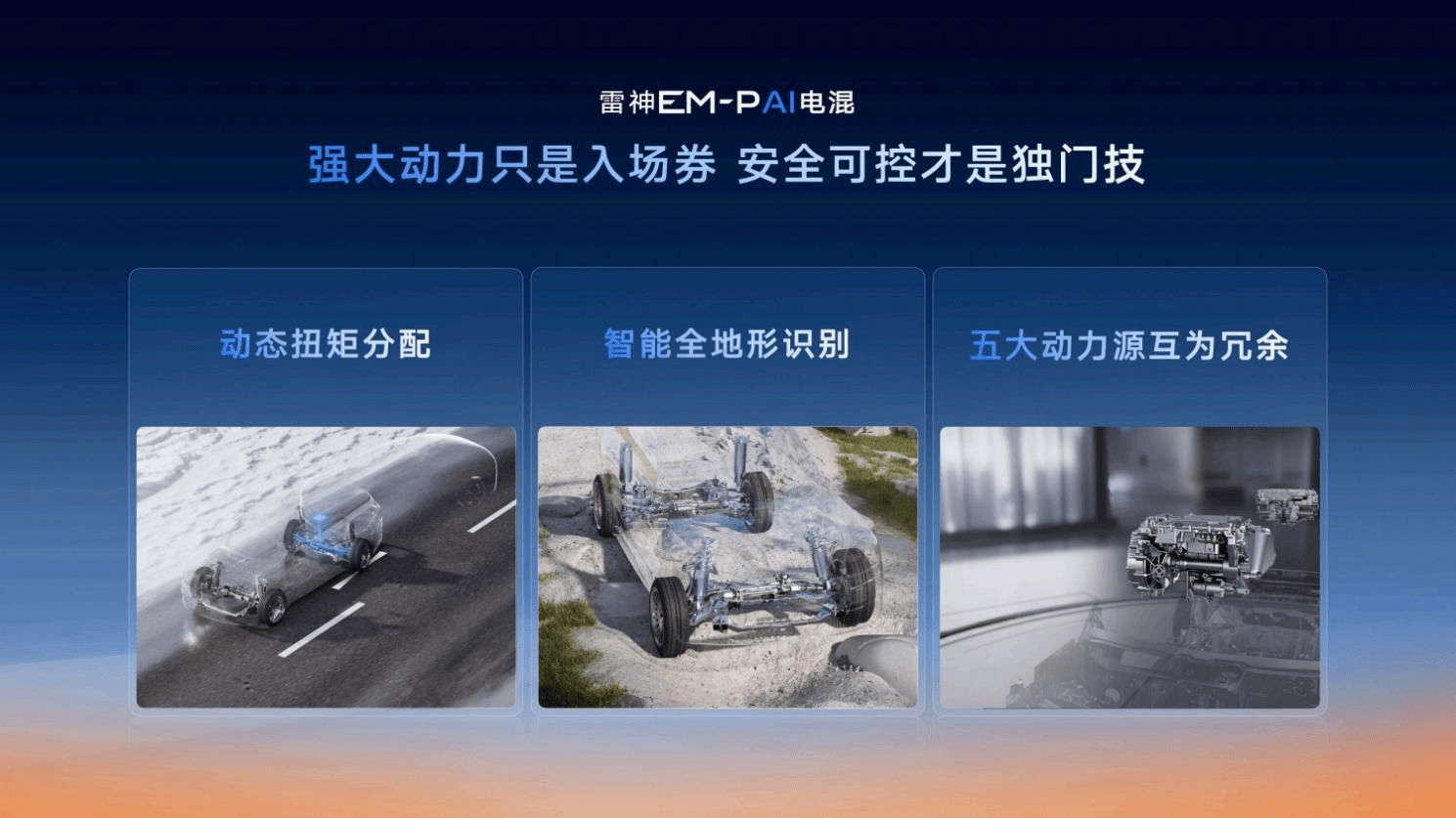 馈电油耗低至2.49L，星睿AI云动力2.0赋能，雷神AI电混2.0进阶发布