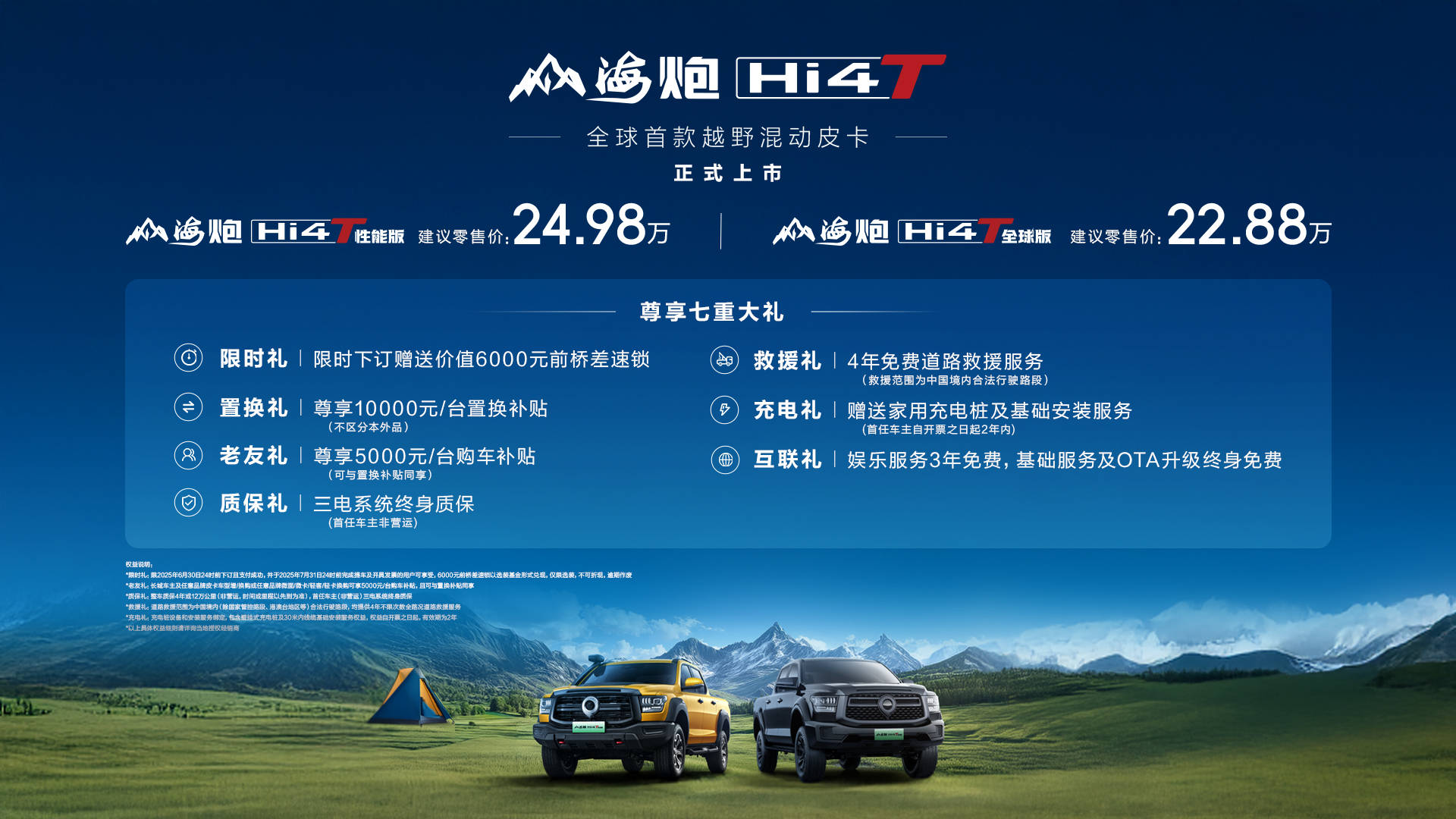 山海炮Hi4-T正式上市 建议零售价22.88万元起
