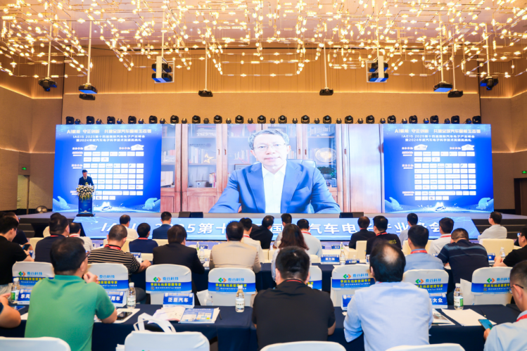 IAEIS 2025第十四届国际汽车电子产业峰会 隆重举行